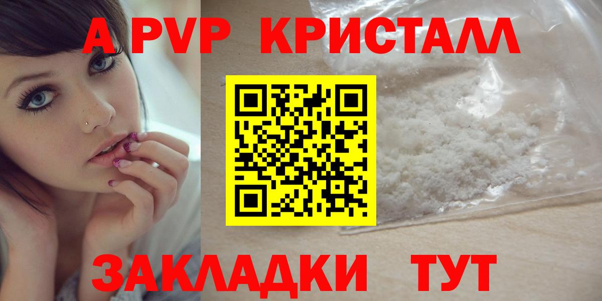 Холмск  Альфа ПВП кристаллы  Alfa_PVP  Альфа ПВП СК КРИС  A-PVP СК  Вход с VPN 