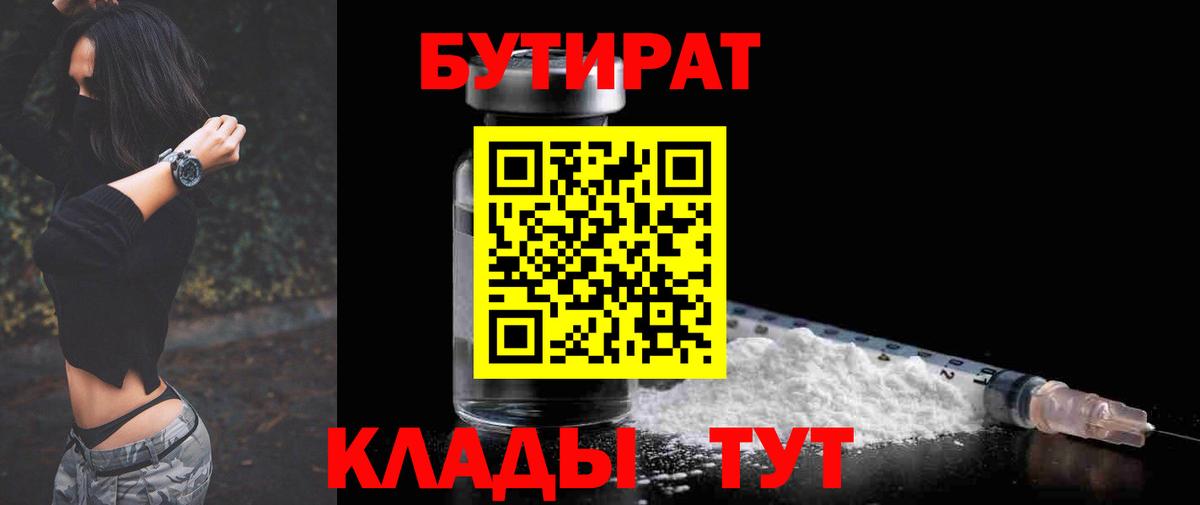 БУТИРАТ жидкий экстази  Вход с VPN  Холмск 