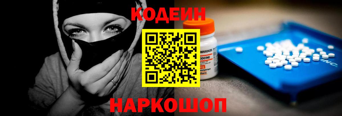 Кодеиновый сироп Lean напиток Lean (лин)  Вход с VPN  как найти   Холмск  Кодеин напиток Lean (лин) 