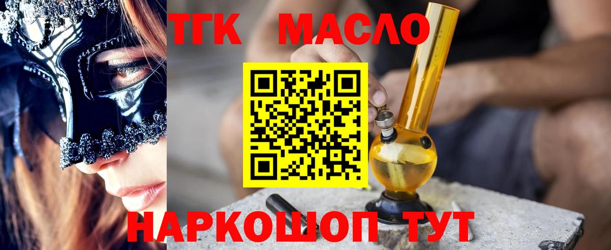 Дистиллят ТГК гашишное масло  Вход с VPN  Холмск 